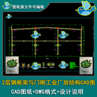 2层钢框架与门刚工业厂房结构平面布置图吊车梁详图CAD施工图