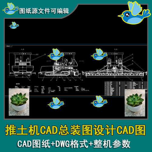 推土机CAD总装图DWG格式2D 机械CAD图纸 二维参考设计素材