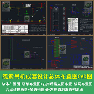 缆索吊机成套设计总体布置图塔架布置图右岸后锚立面布置CAD图