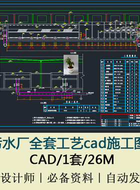 污水厂全套工艺施工图高程图工艺系统图加药间生化池cad施工图
