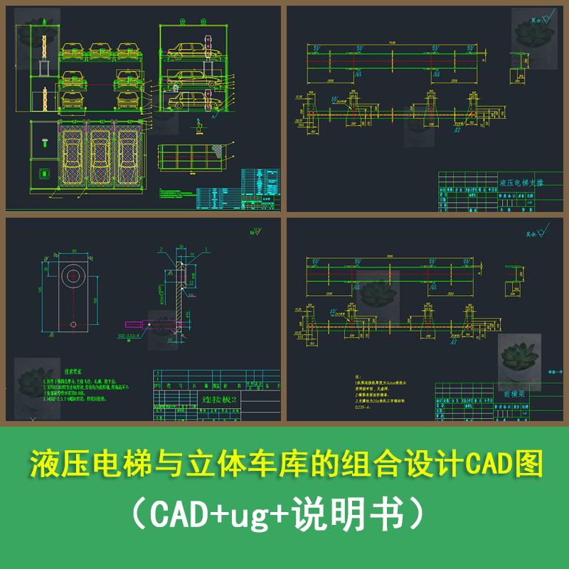 液压电梯与立体车库的组合设计总组图横梁焊接板CAD+ug+说明书