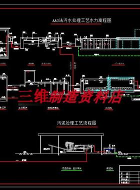 污水处理两套AAO工艺流程图高程图CAD施工图