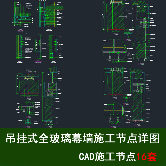 吊挂式全玻璃幕墙吊杆下锚座节点详图新型挂钩式幕墙cad节点图