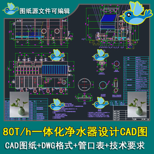 一体化净水器设备全自动一体化净水装置絮凝斜管沉淀过滤区CAD图