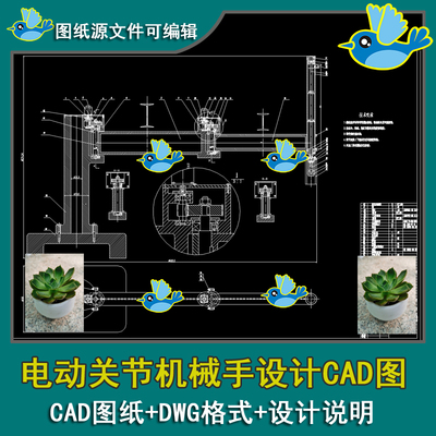 电动关节机械手传动原理图装配图齿轮轴工作空间图CAD带设计说明