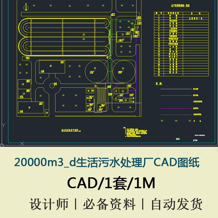 20000m3_d生活污水处理厂图纸氧化沟污水高程图平面图CAD图纸