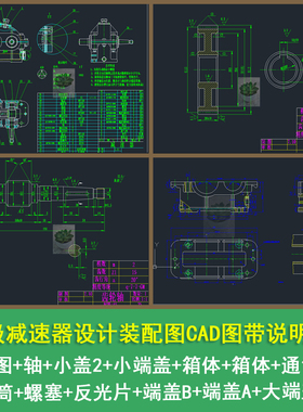 一级减速器装配图大端盖齿轮轴挡油环端盖BCAD图带设计说明书