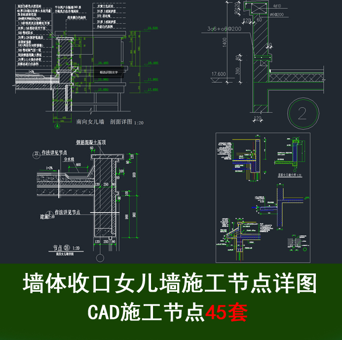 墙体收口女儿墙详图顶部女儿墙收边屋面女儿墙大样图cad施工图