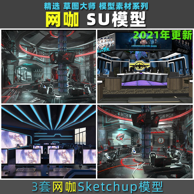 草图大师娱乐空间大型网吧网咖电子竞技室网络会所方案SU模型素材