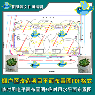棚户区改造项目平面布置图临时用电用水平面布置装修阶段PDF格式