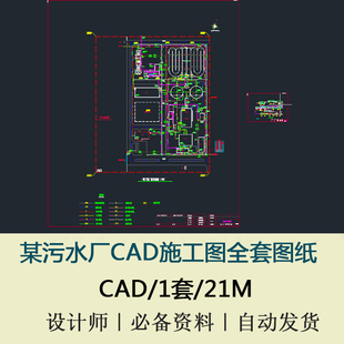 某污水厂中间水池细格栅污泥脱水机房生化池锅炉房全套图纸cad图