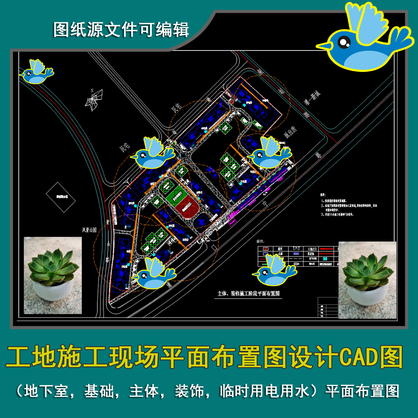 工地施工现场平面布置图地下室、主体、临水电消防平面布置CAD图