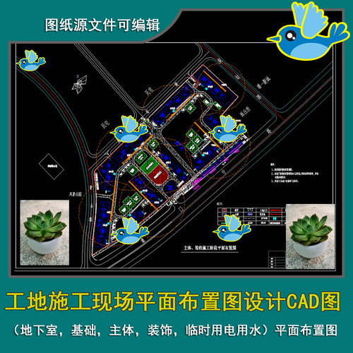 工地施工现场平面布置图地下室、主体、临水电消防平面布置CAD图