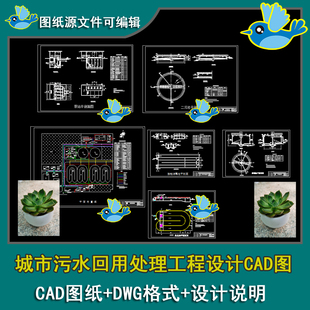某市城市污水回用处理工程平面布置图氧化沟平剖面图CAD图带说明