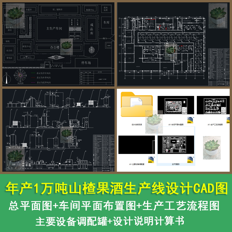 年产1万吨山楂果酒工厂平面布置图流...