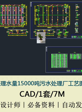 日处理水量15000吨污水处理厂工艺高程图工艺设计总说明cad图纸