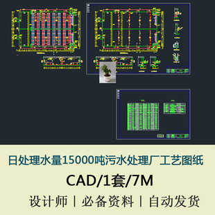 日处理水量15000吨污水处理厂工艺高程图工艺设计总说明cad图纸