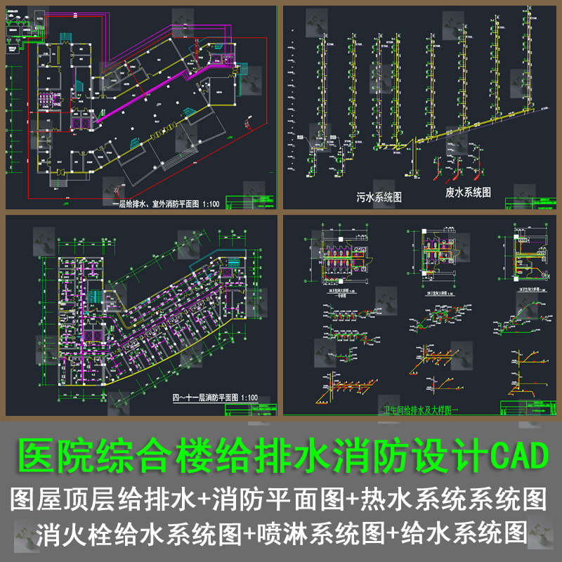 某医院综合楼给排水平面图消火栓给水系统图喷淋系统图设计cad图