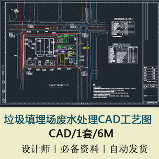 垃圾填埋场废水处理总说明流程系统图调节池工艺图cad施工图