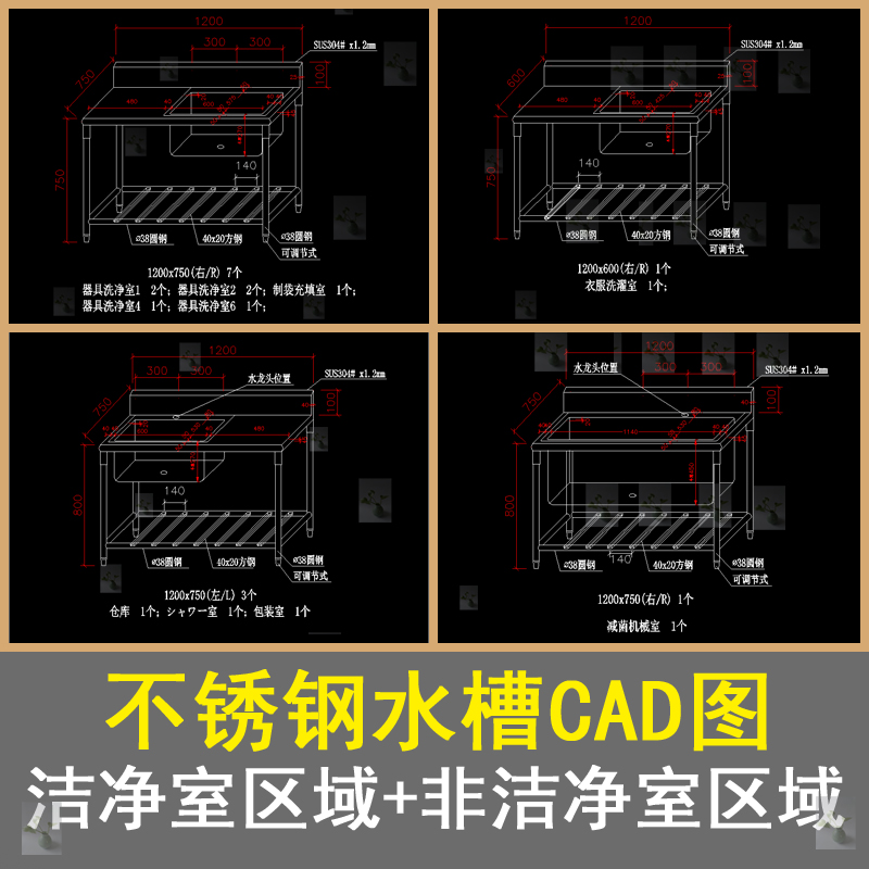不锈钢水槽cad图洁净室区域与非洁净室区域不锈钢水槽图纸