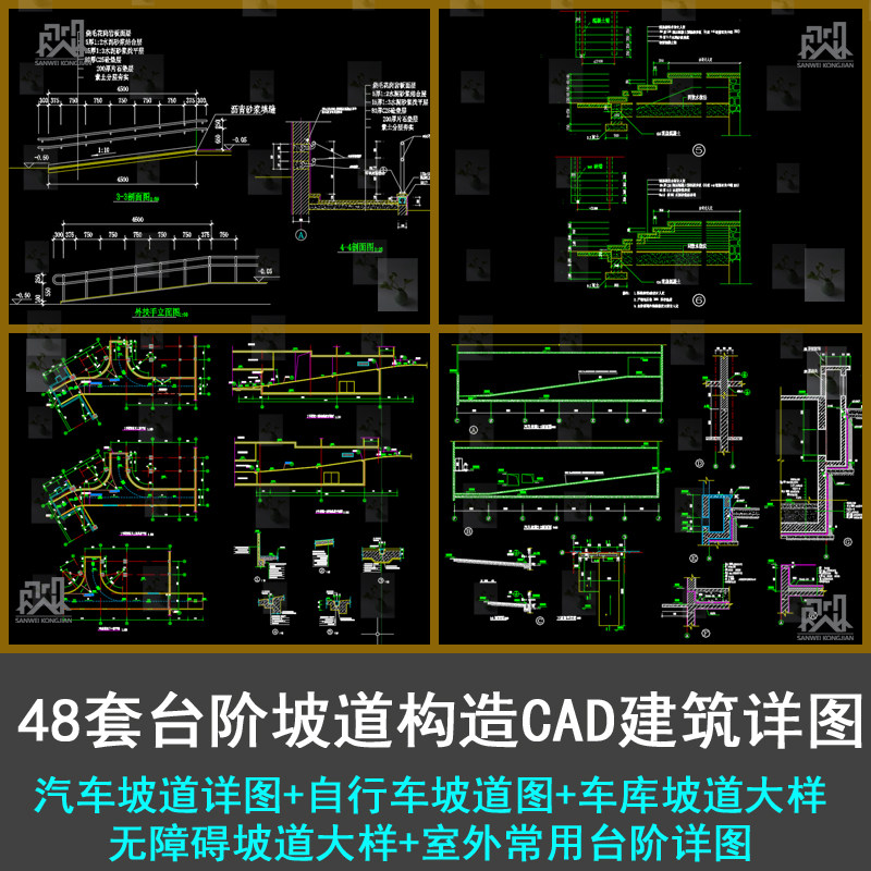 48套台阶坡道构造详图汽车库坡设计素材/源文件