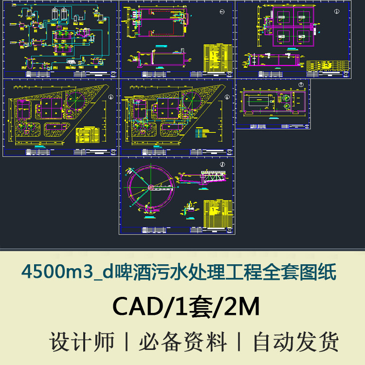 4500m3_d啤酒污水处理工程图纸CAD图纸