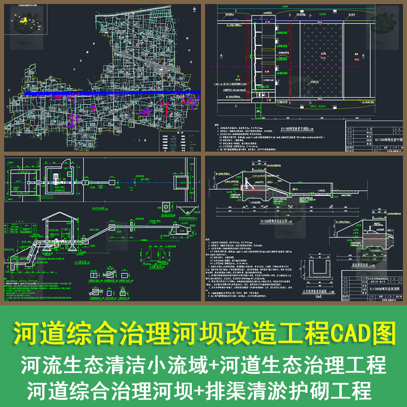 河流生态清洁小流域河道综合治理河坝水生态治理景观提升CAD图