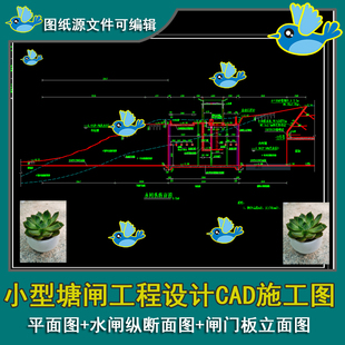 小型塘闸工程设计平面图水闸纵断面图机耕桥纵剖面图CAD施工图