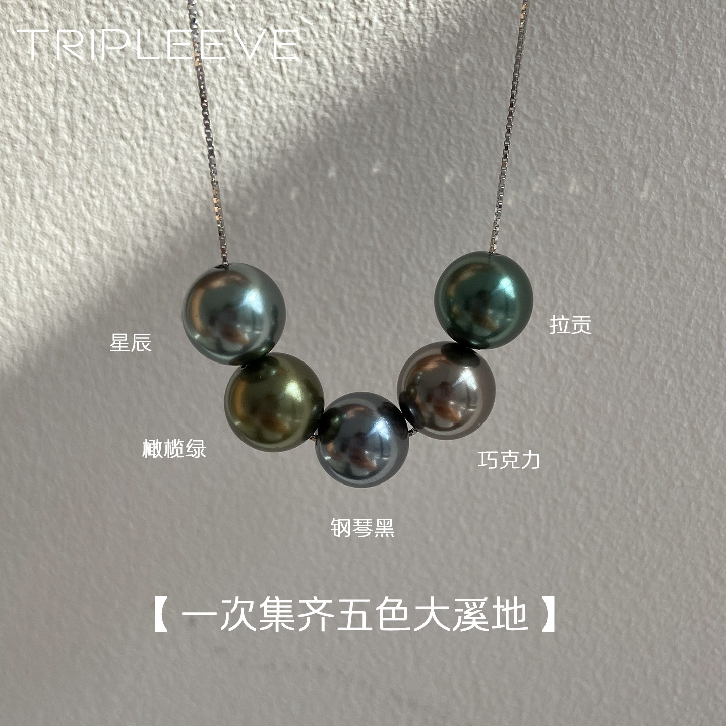 大溪地黑绿深色海水珍珠项链星辰橄榄绿钢琴黑拉贡s925纯银路路通