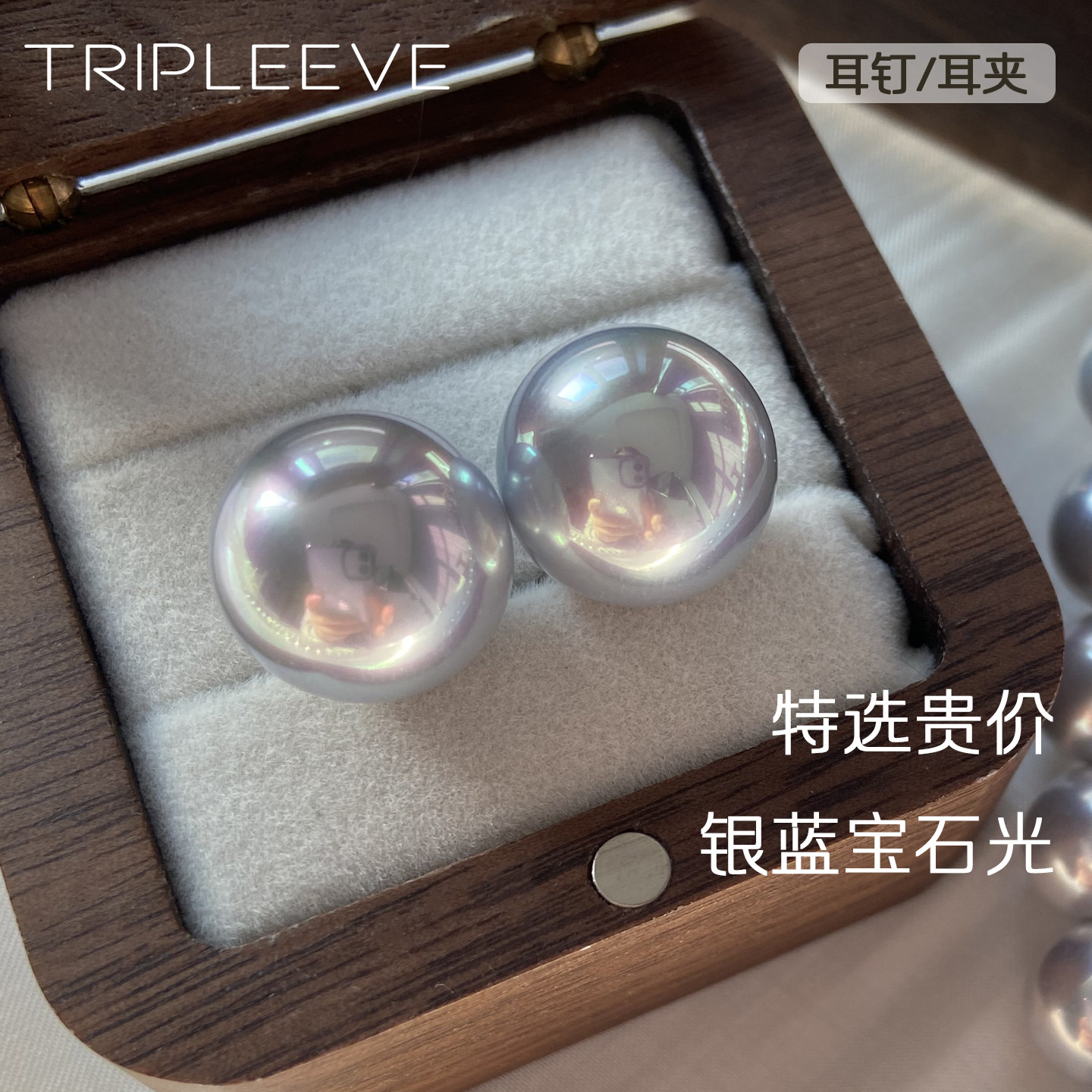 银蓝澳白/蓝玫瑰 耳钉AKOYA珍珠炫彩伴彩无耳洞蚊香盘耳夹999足银