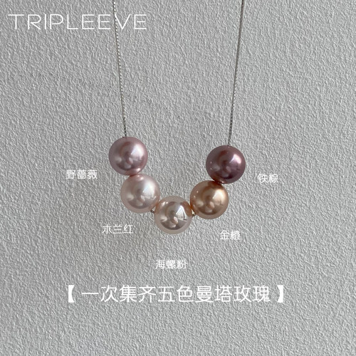 曼塔玫瑰|可拆卸多巴胺海水珍珠项链蔷薇粉樱花粉s925纯银路路通