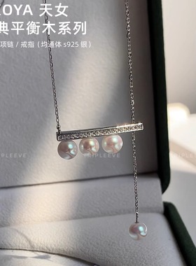 经典平衡木系列！极光天女珍珠可抽拉925银镀金项链耳钉戒指套装