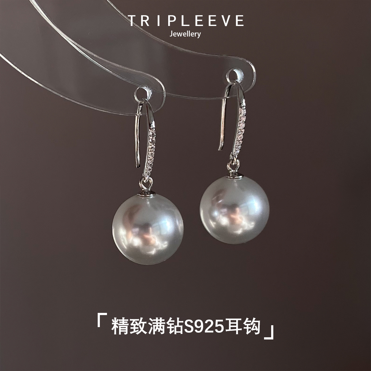 经典款大贝珠冷白光耳环