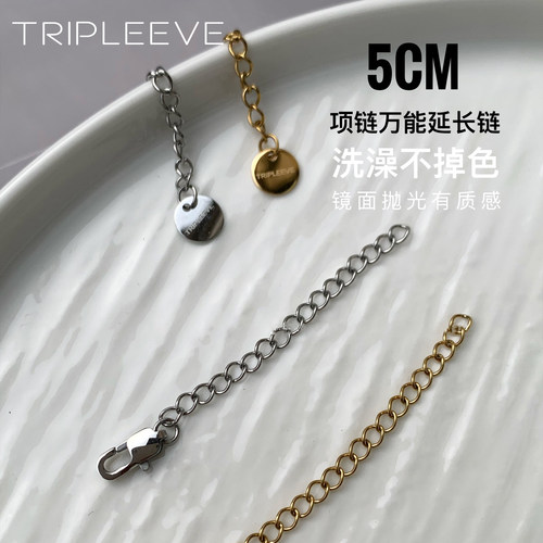 项链万能延长链5cm不掉色不氧化自己加无需工具TRIPLEEVE三面夏娃