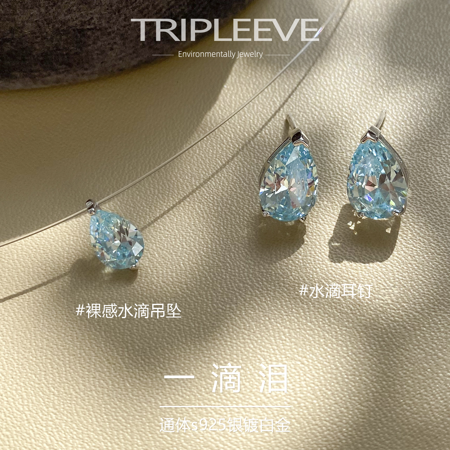 一滴泪水滴高碳钻隐形悬浮项链锁骨链鱼线海蓝宝耳钉套装s925纯银