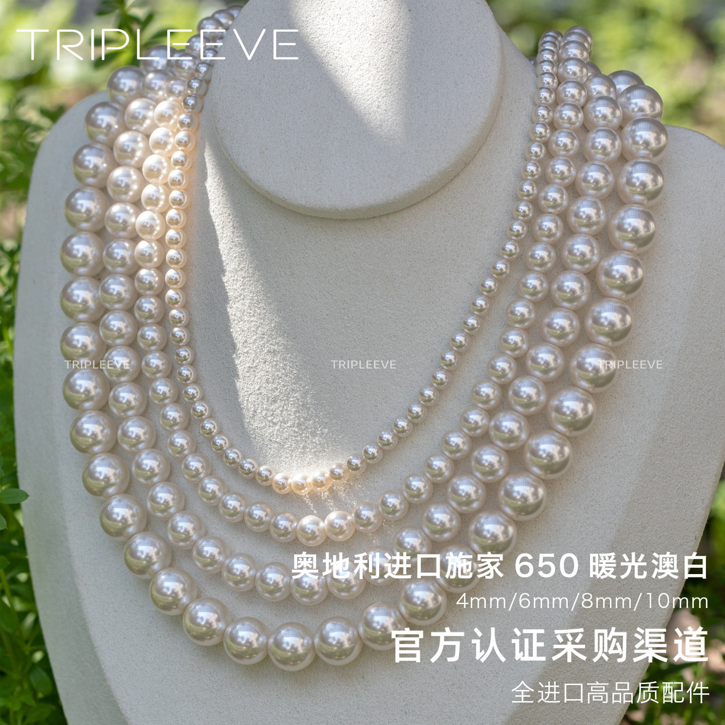 官方渠道！正品奥地利施家珍珠项链650色进口人造水晶澳白不掉色图片