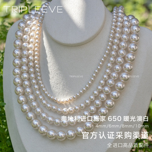 官方渠道！正品奥地利施家珍珠项链650色进口人造水晶澳白不掉色