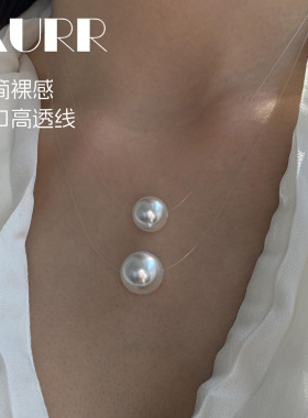 隐形无痕款进口鱼线单珠路路通冷光澳白珍珠悬浮项链锁骨链Choker