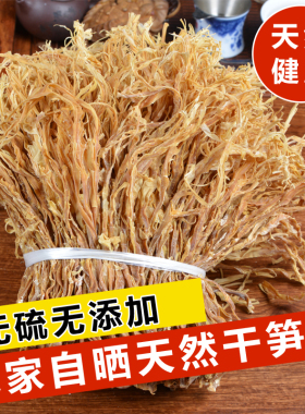 笋干麻竹笋花500g包邮笋尖广东英德农家特产自制干货天然晒干笋条