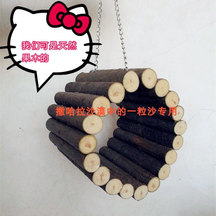 天然果木  宠物通道  松鼠 鹦鹉  玩具用品  安全  放心  包邮