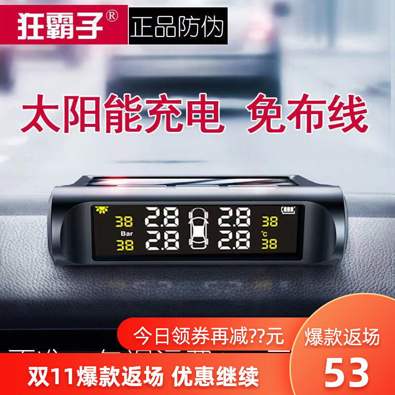 狂霸子无线太阳能实时监控汽车用品轮胎胎压监测器外置内置传感器