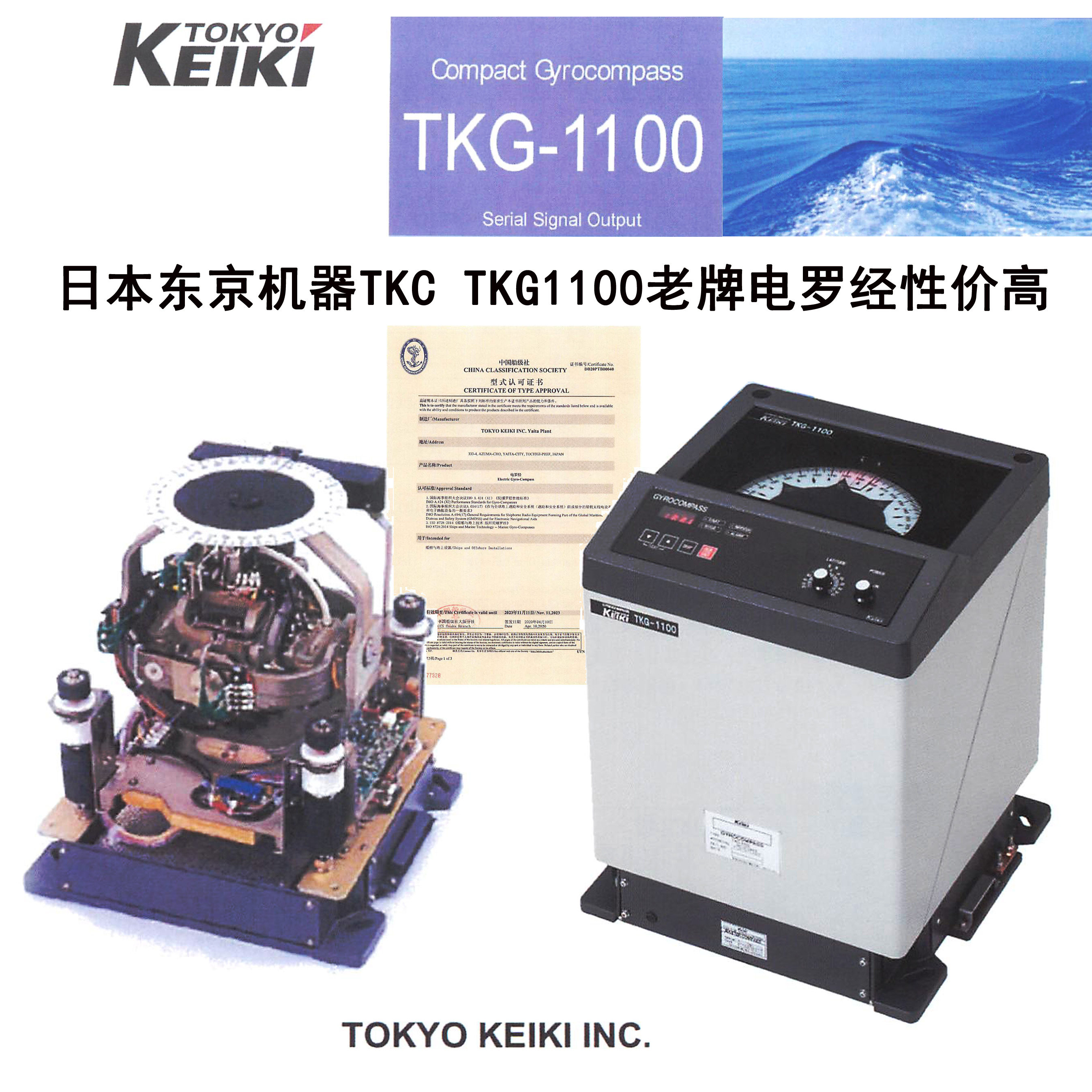 日本东京机器tokyo keiki tkc 陀螺电罗经tkg1100 航海仪高性价