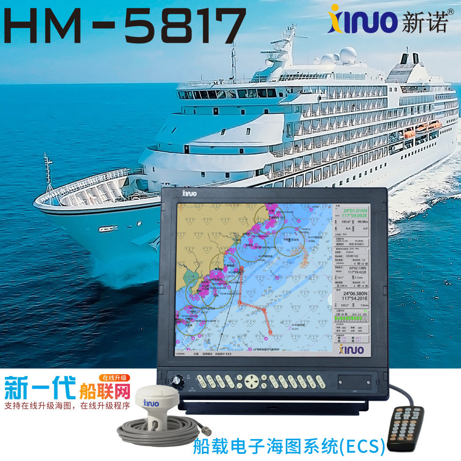 船用电子海图新诺hm 5817 船载gps卫星定位导航仪器 ccs证书