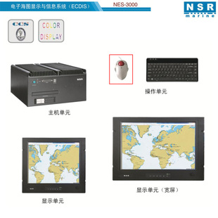 新阳升NES A类海图机CCS 3000船载电子海图显示与信息系统ECDIS