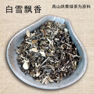老北京散装茉莉花花茶香片白雪飘香曾用名白玉兔纸盒装半斤包邮