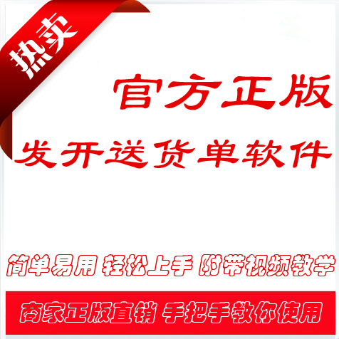 [正版手把手教]送货单打印软件USB电脑锁/防盗器