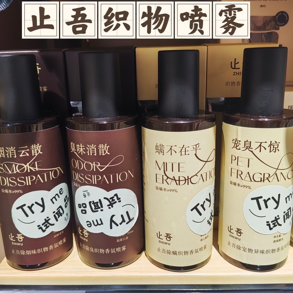 胖东来代购止吾除螨除烟味去异味衣服织物枕头被子床单香熏氛喷雾图片