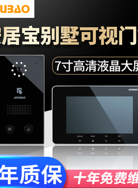 安居宝可视对讲别墅防水刷卡彩色楼宇对讲分机主机AJB-ZJ10BC网线