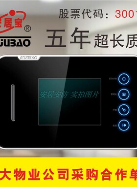 安居宝可视对讲分机电话家用对讲门铃彩色可视AJB-FJ11AC F11AC9B