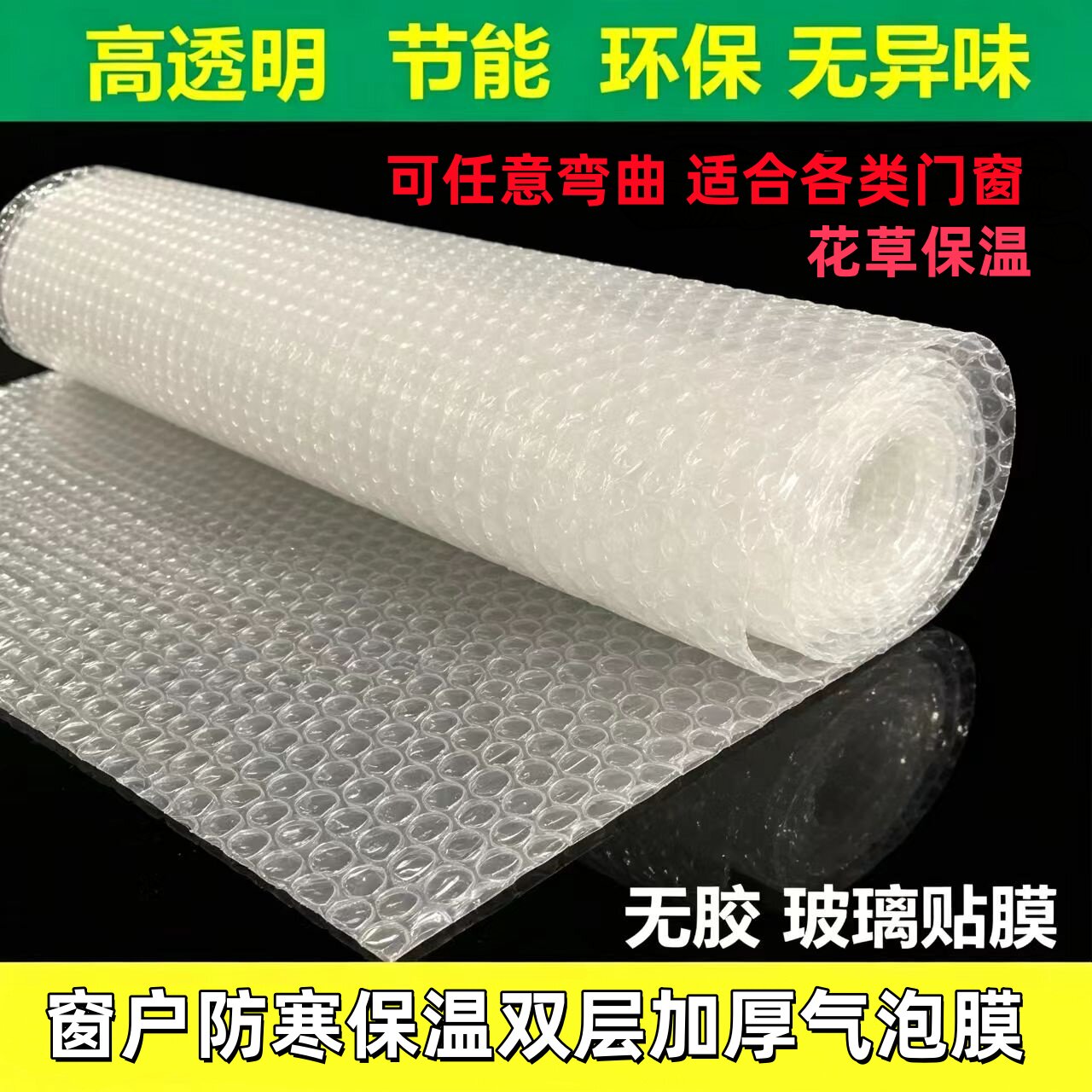 窗户保温膜防寒双层透明防风隔热膜气泡贴膜三层保温膜加厚印花膜